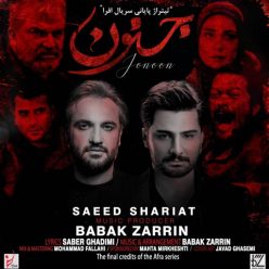 دانلود آهنگ سعید شریعت جنون با کیفیت 320